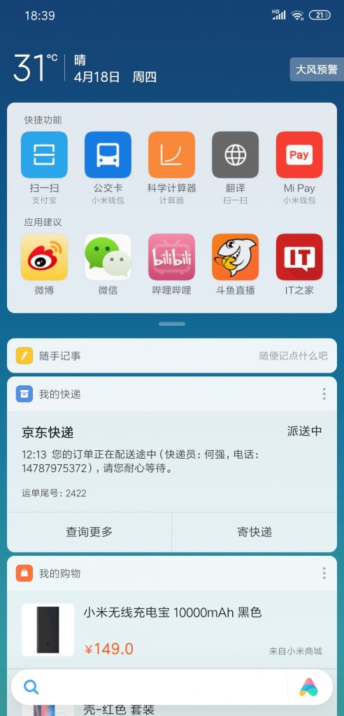 MIUI 11 负一屏