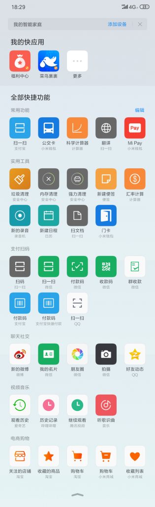 MIUI 11 桌面应用程序快捷方式