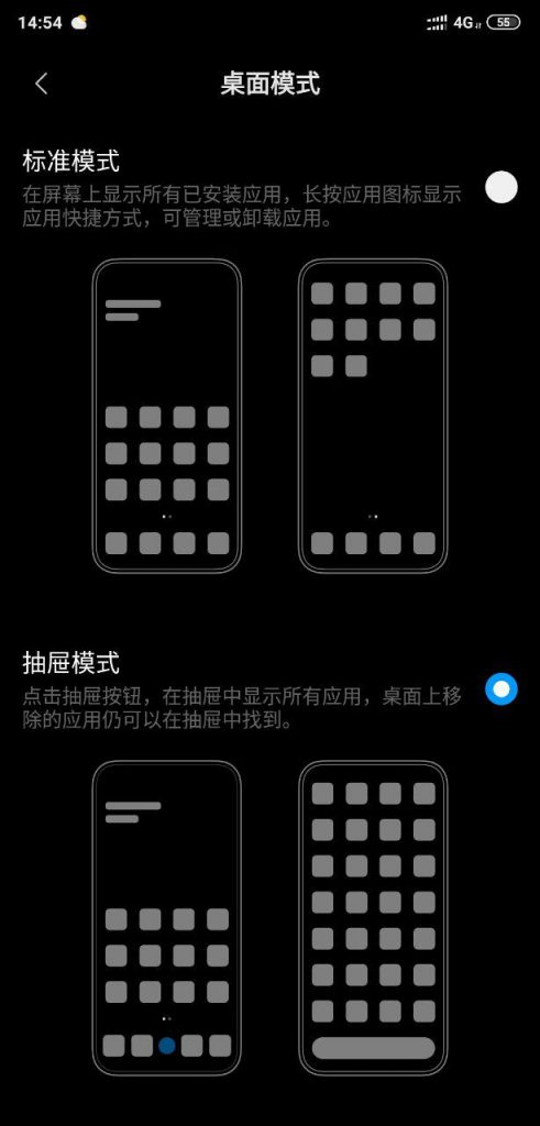 MIUI 11 桌面抽屉